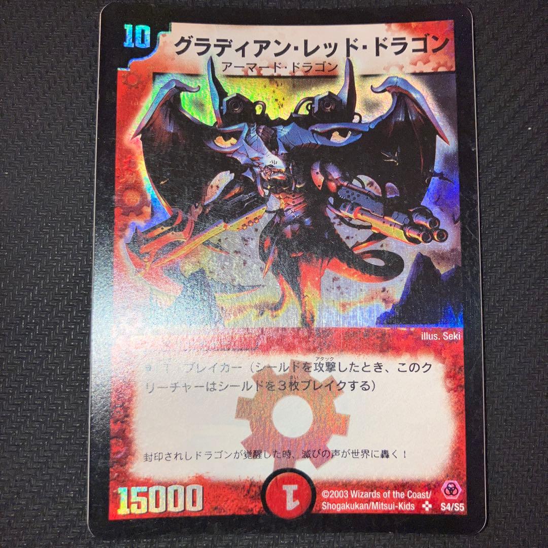 最安値 グラディアンレッドドラゴン 旧枠 初期 - メルカリ