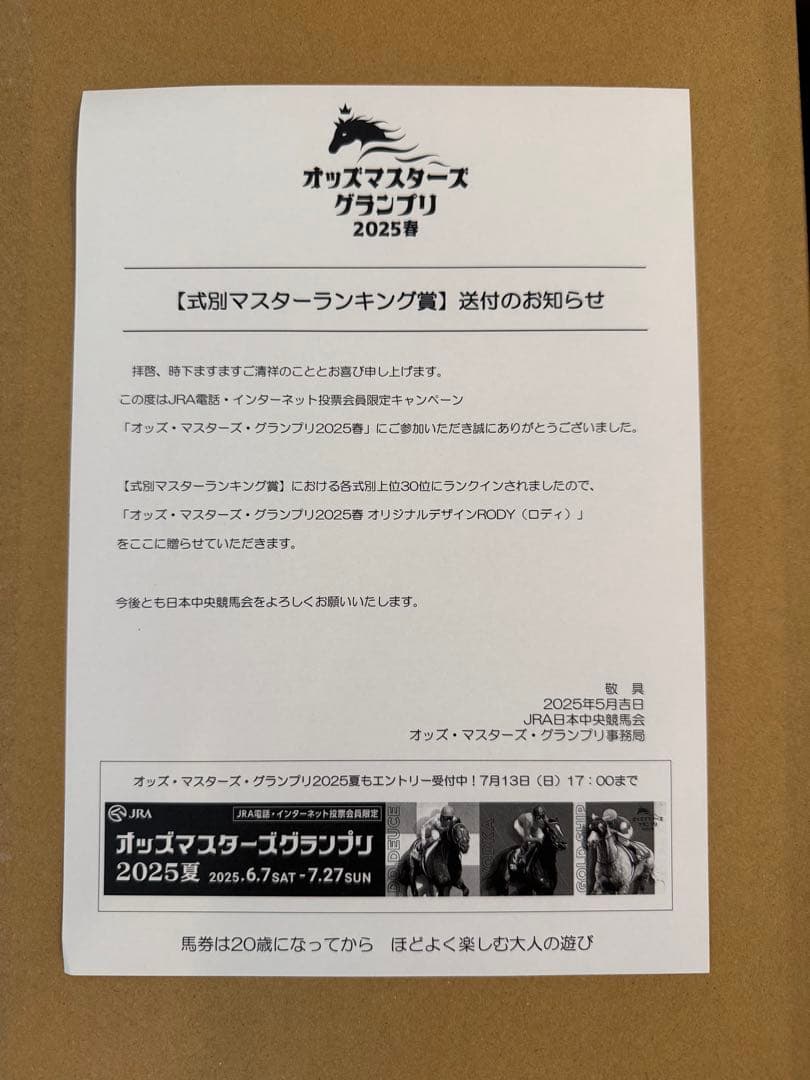 非売品】RODY オッズマスターズグランプリ景品 アーモンドアイ - メルカリ