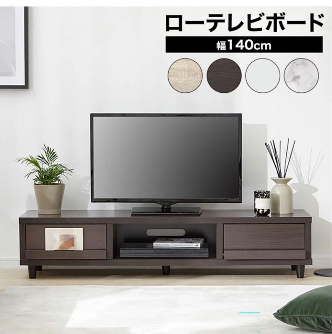 ロータイプテレビボード 140cm ダークブラウン