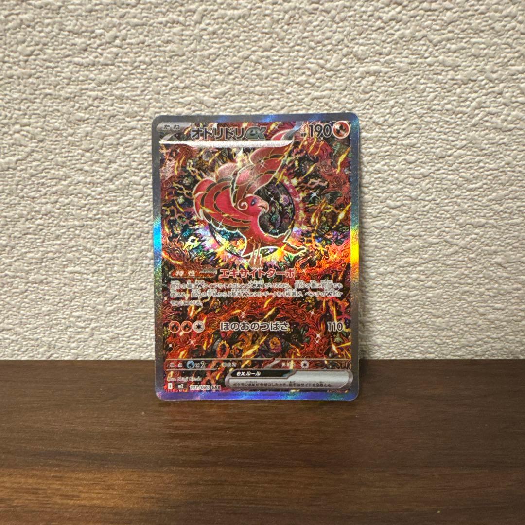 美品)オドリドリEX SAR 190HP インフェルノX - メルカリ