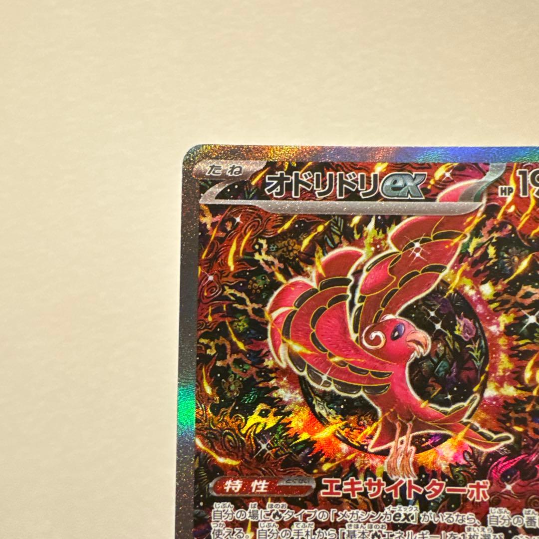 美品)オドリドリEX SAR 190HP インフェルノX - メルカリ