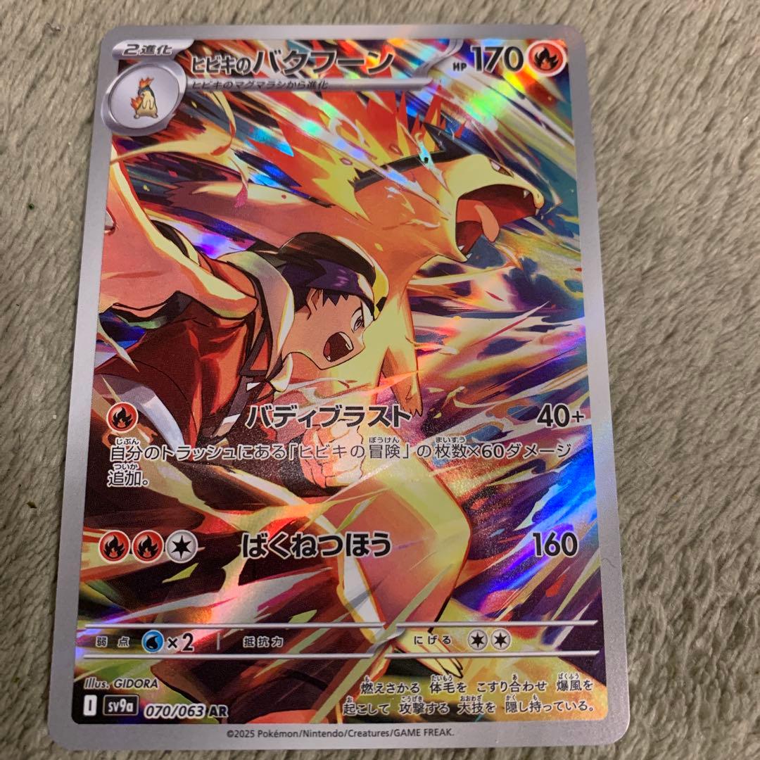 ヒビキのバクフーン AR SV9a 熱風のアリーナ 070/063 - メルカリ