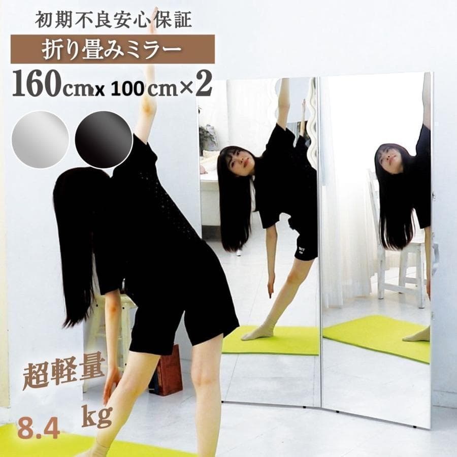 ダンスミラー 割れない鏡 姿見鏡 全面鏡 160x100cmx2枚 鏡 2295