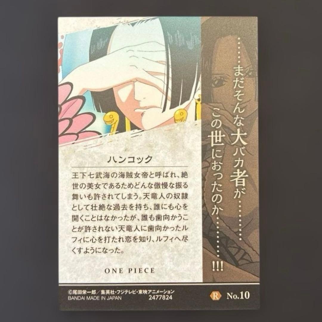 ワンピース ウエハース ボア・ハンコック - メルカリ