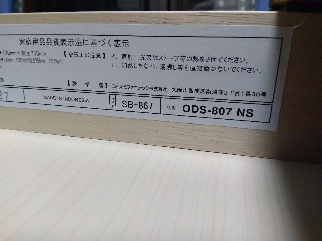 コイズミ学習机　①机本体のみ(上本棚とサイドチェストは別売り)