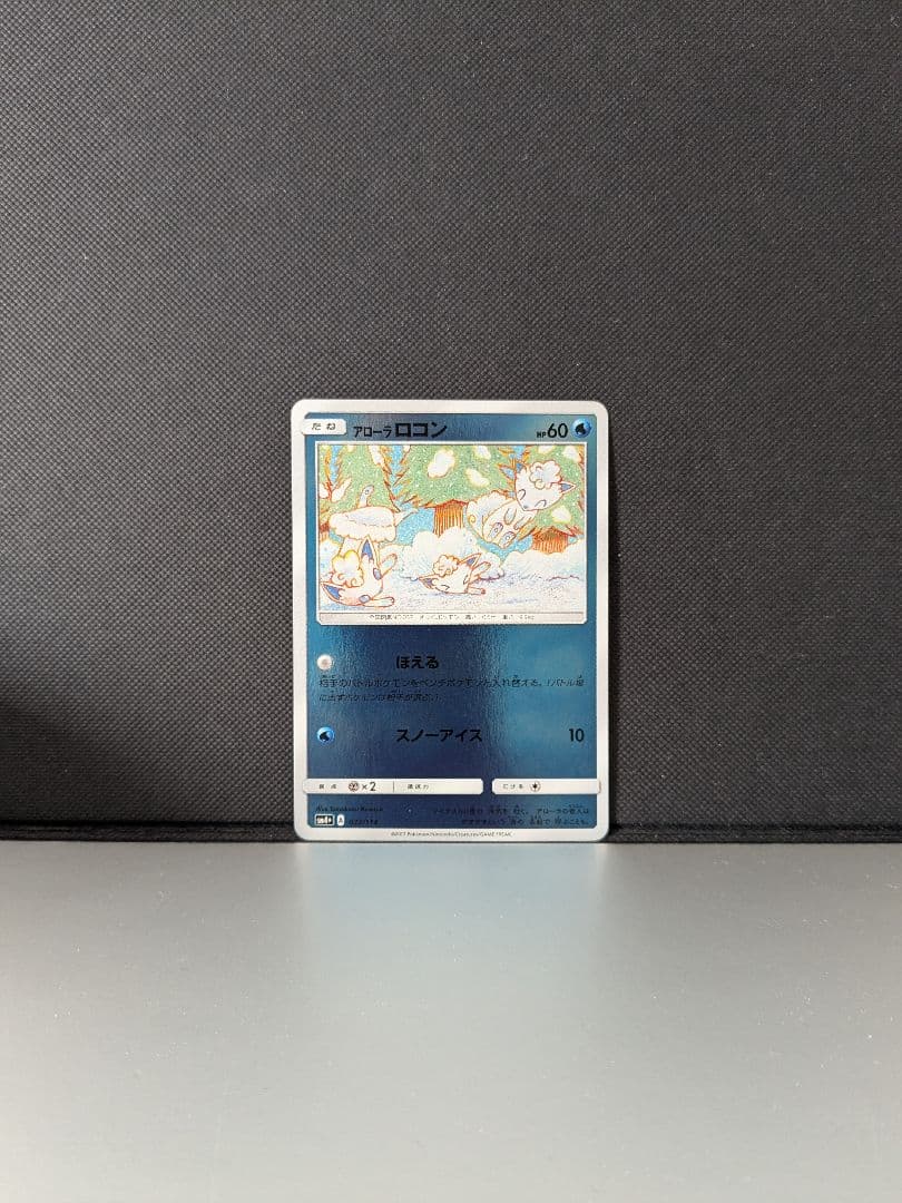 アローラロコン SM4+ 022/114 ミラー こみやトモカズ - メルカリ