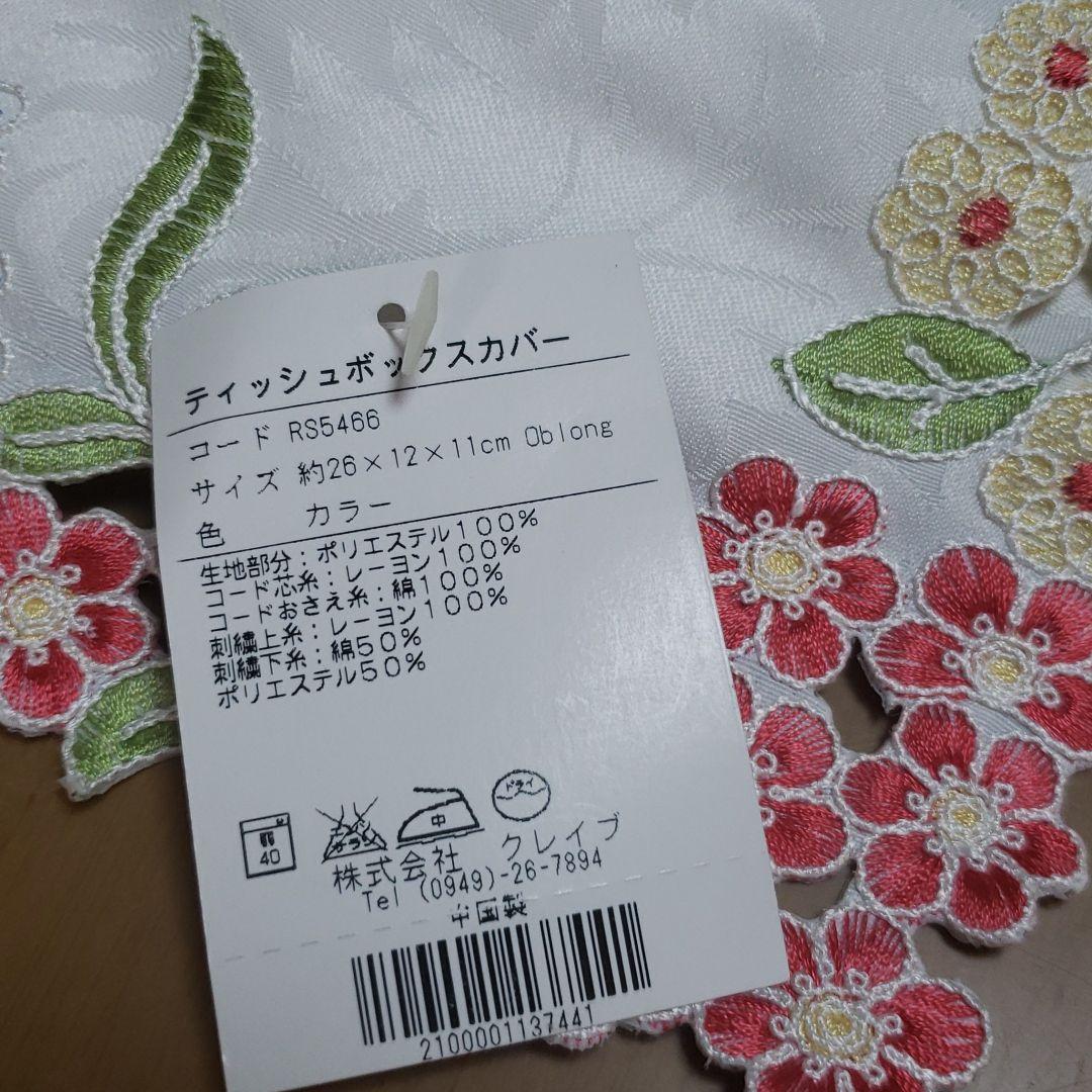 ティッシュボックスカバー⭐お値引き価格⭐