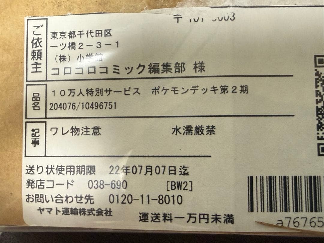 コロコロスタートデッキ100ダンボール未開封　コロコロピカチュウデジタル版未開封