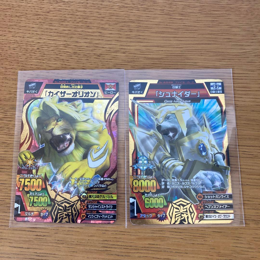 グレートアニマルカイザー 究極レア カイザーオリオン シュナイダー