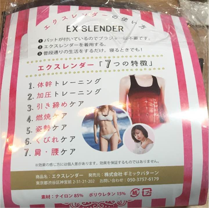エクササイズグッズ EX SLENDER