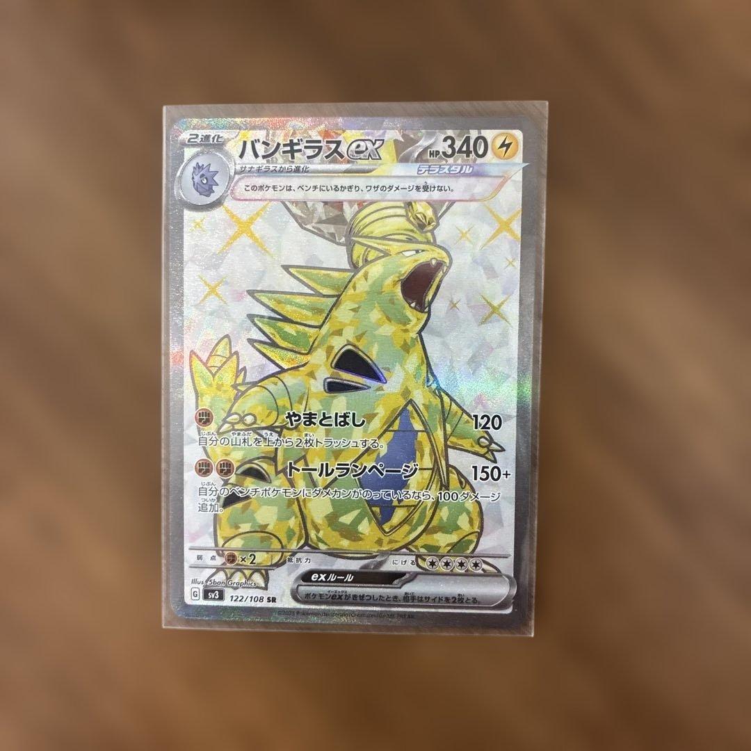 バンギラス ex SR - メルカリ