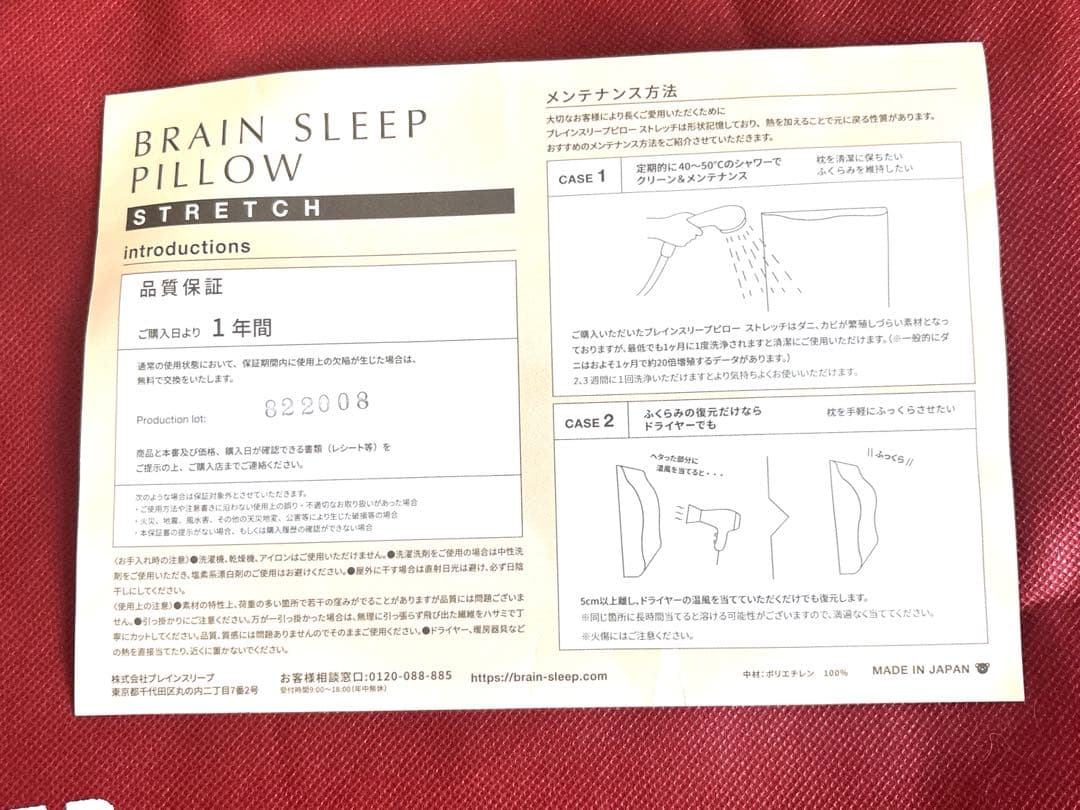 レア限定品　BRAINSREEPストレッチピロー　コラボ×整体師川島悠希