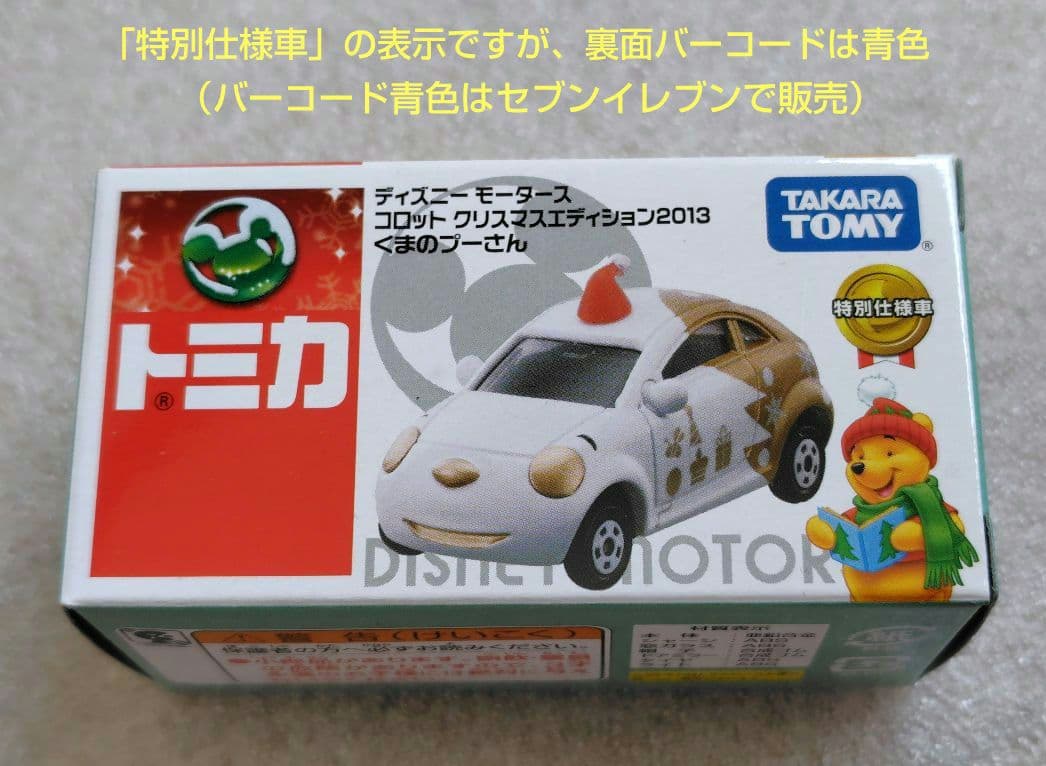 【未開封】ディズニーモータース　販売店特別仕様車　65個　まとめ売り