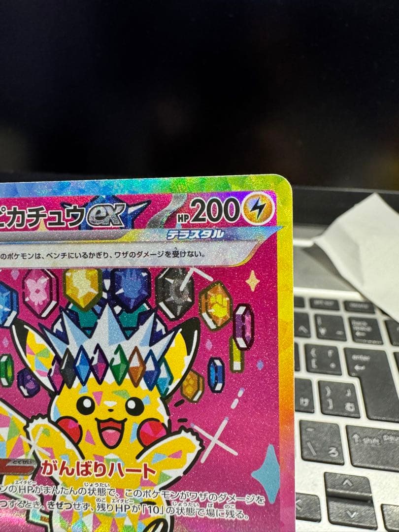✨美品✨ピカチュウex 234/193 SAR センタリング良好 - メルカリ
