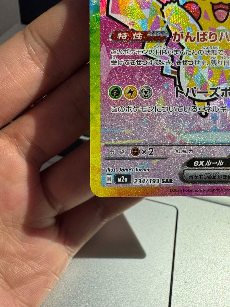 ✨美品✨ピカチュウex 234/193 SAR センタリング良好 - メルカリ
