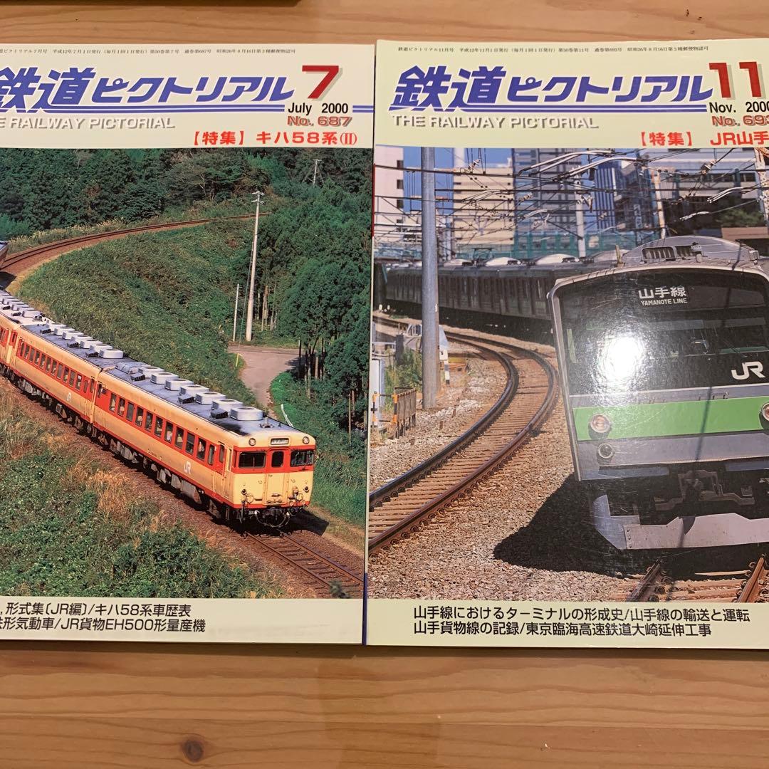 大幅値下げ！鉄道ピクトリアル2000年 2002年 2003年 - メルカリ