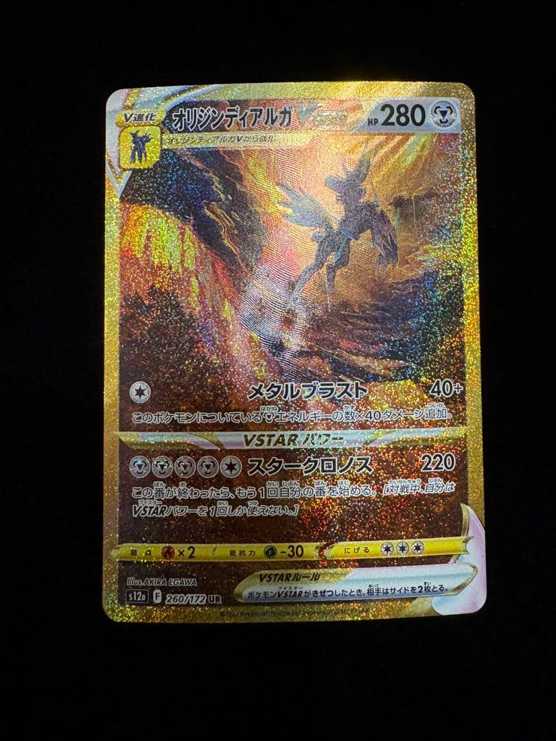 オリジンディアルガVSTAR UR S12a VSTARユニバース 260/1… - メルカリ
