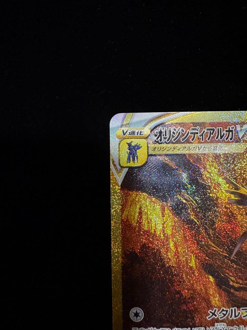 オリジンディアルガVSTAR UR S12a VSTARユニバース 260/1… - メルカリ