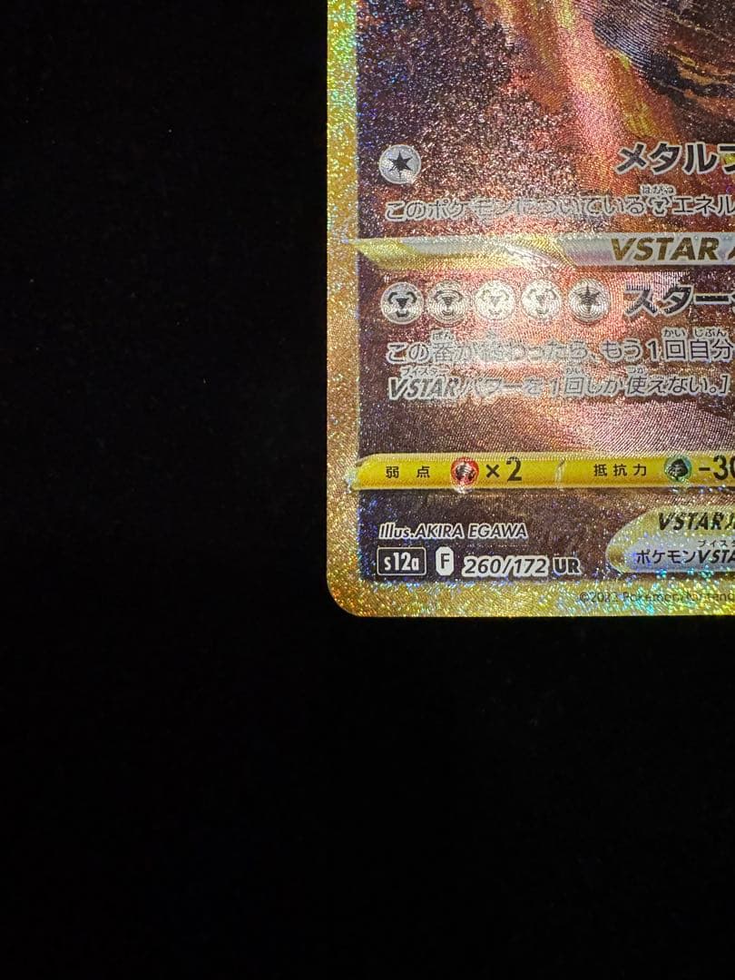 オリジンディアルガVSTAR UR S12a VSTARユニバース 260/1… - メルカリ