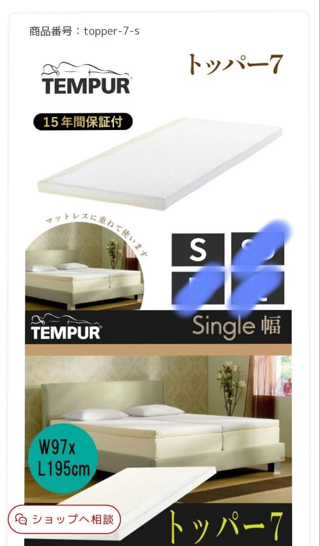テンピュールマットレス【トッパー７】 シングル　195×97×7cm