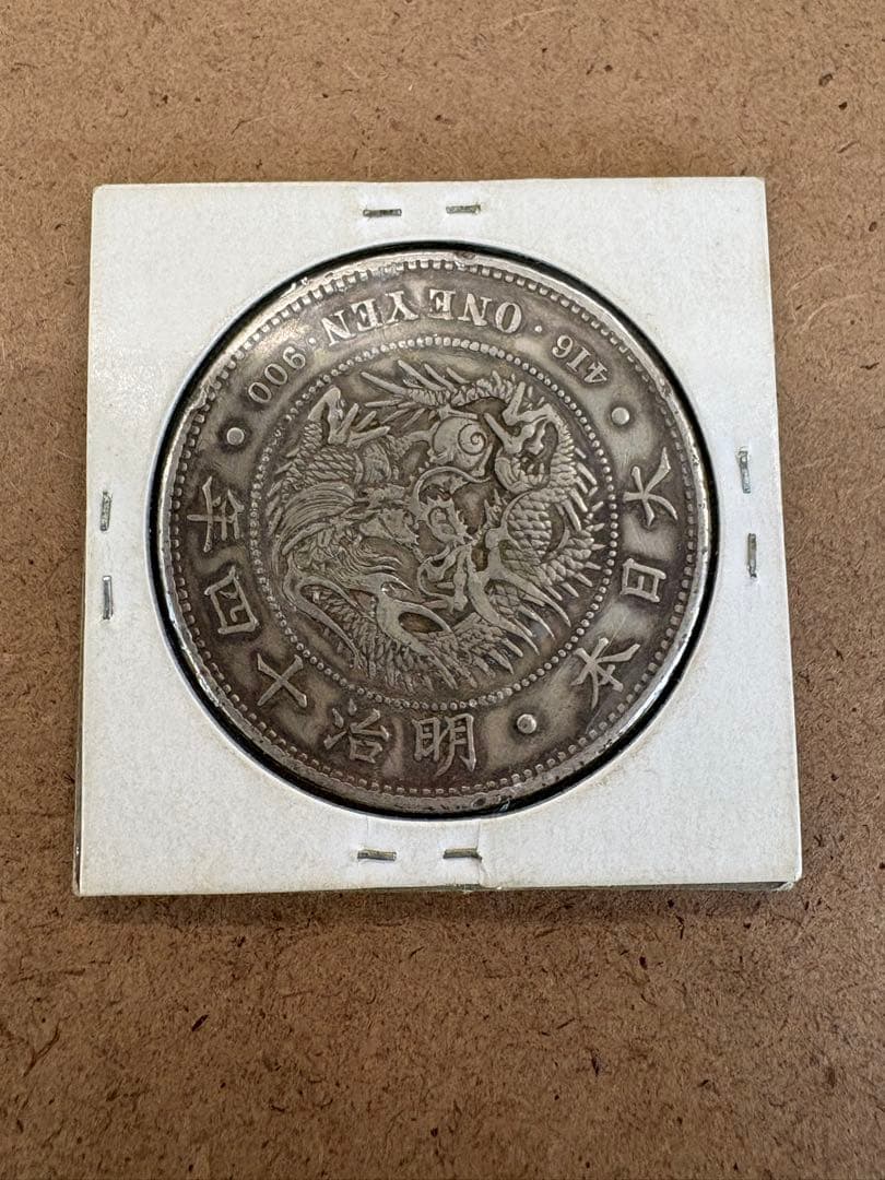 一圓銀貨　明治14年　直径38ミリ、重さカバー込み28.3g