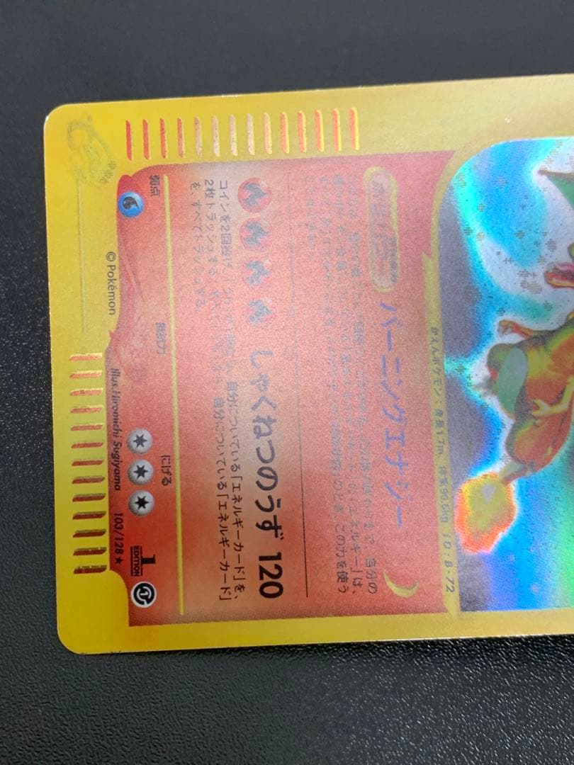 リザードン ☆ 第1弾基本拡張パック 103/128 - メルカリ