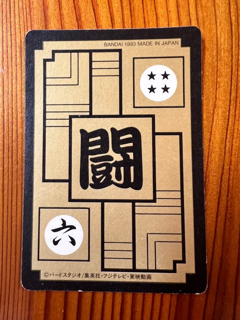 ドラゴンボールＺ　カードダス　545,546 全員出撃①② 極美品2枚セット