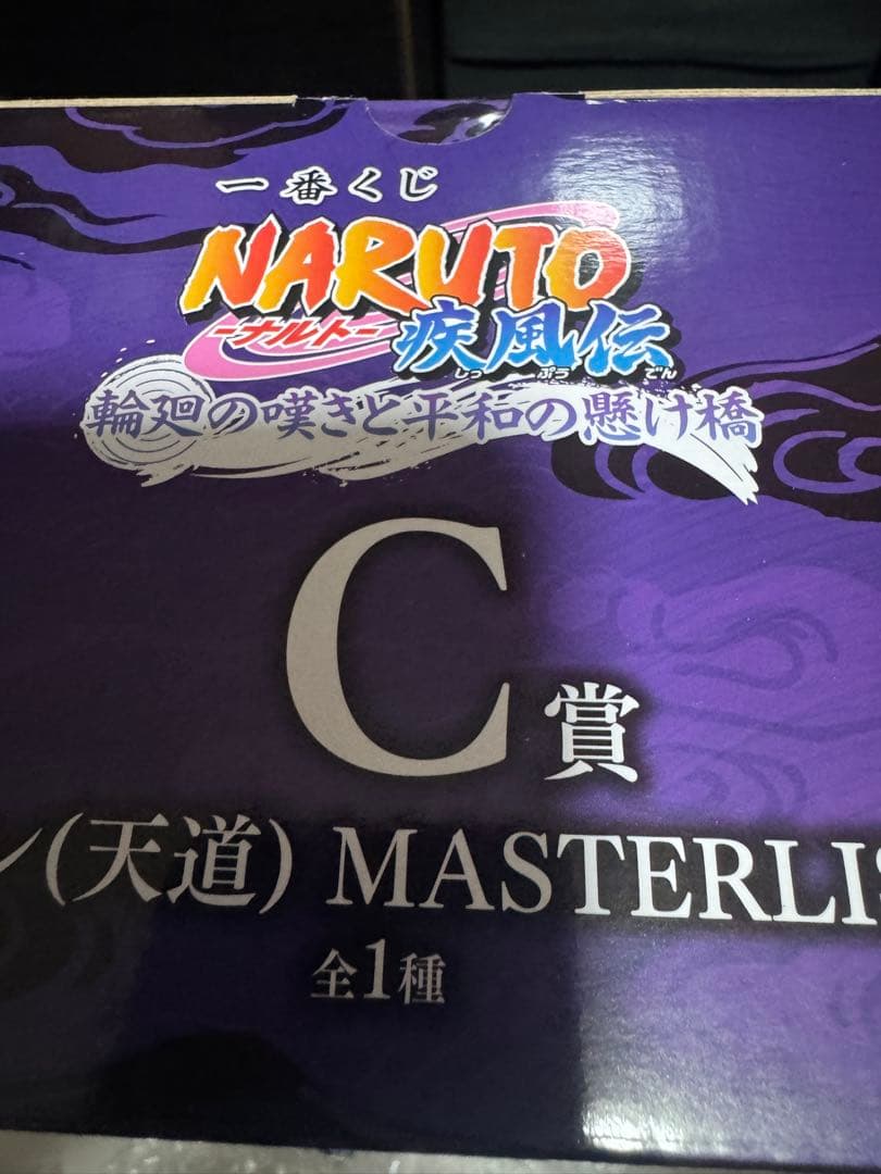 NARUTO 一番くじ　C賞ペイン　ちょこのっこ3体