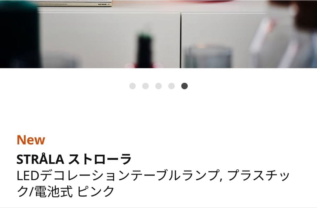 新品未使用　IKEA Gustav Westman STRALA テーブルランプ