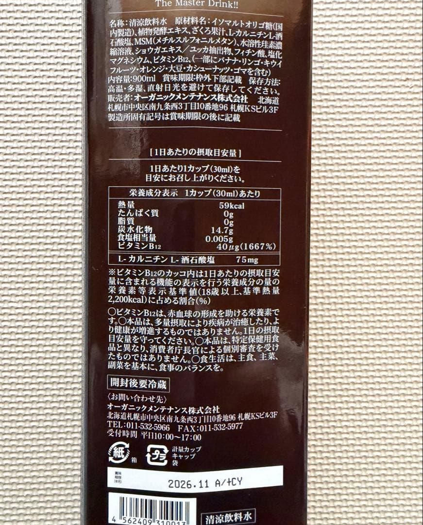 【ケイ素入り】 ザ・マスタードリンク 【2本セット】