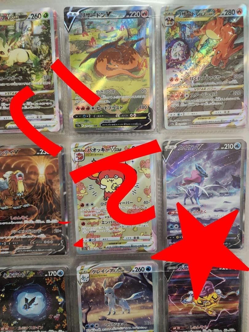 ポケモンカード　リザードンvstar