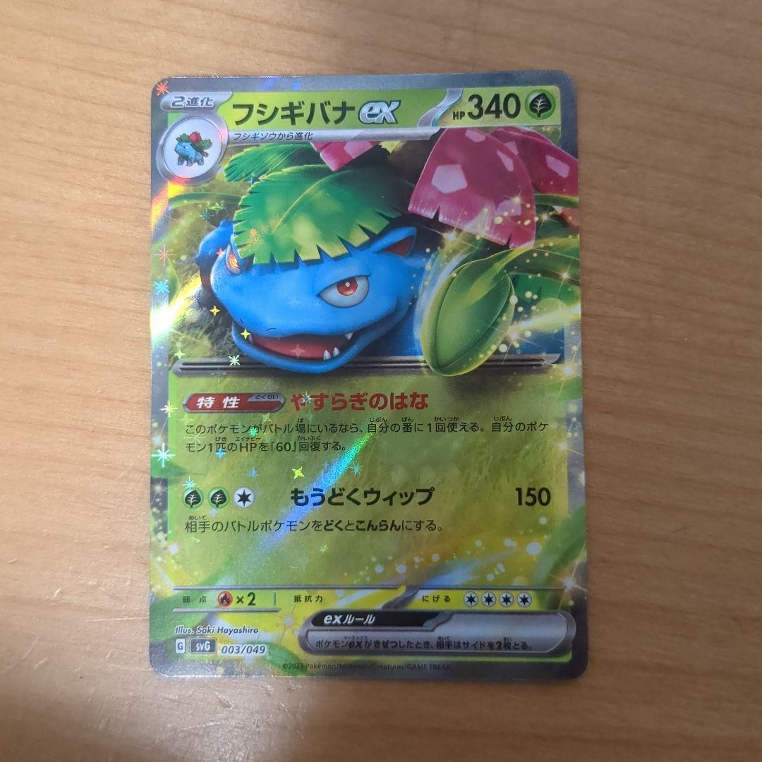 リザードンEX、フシギバナEX、カメックスEX - メルカリ