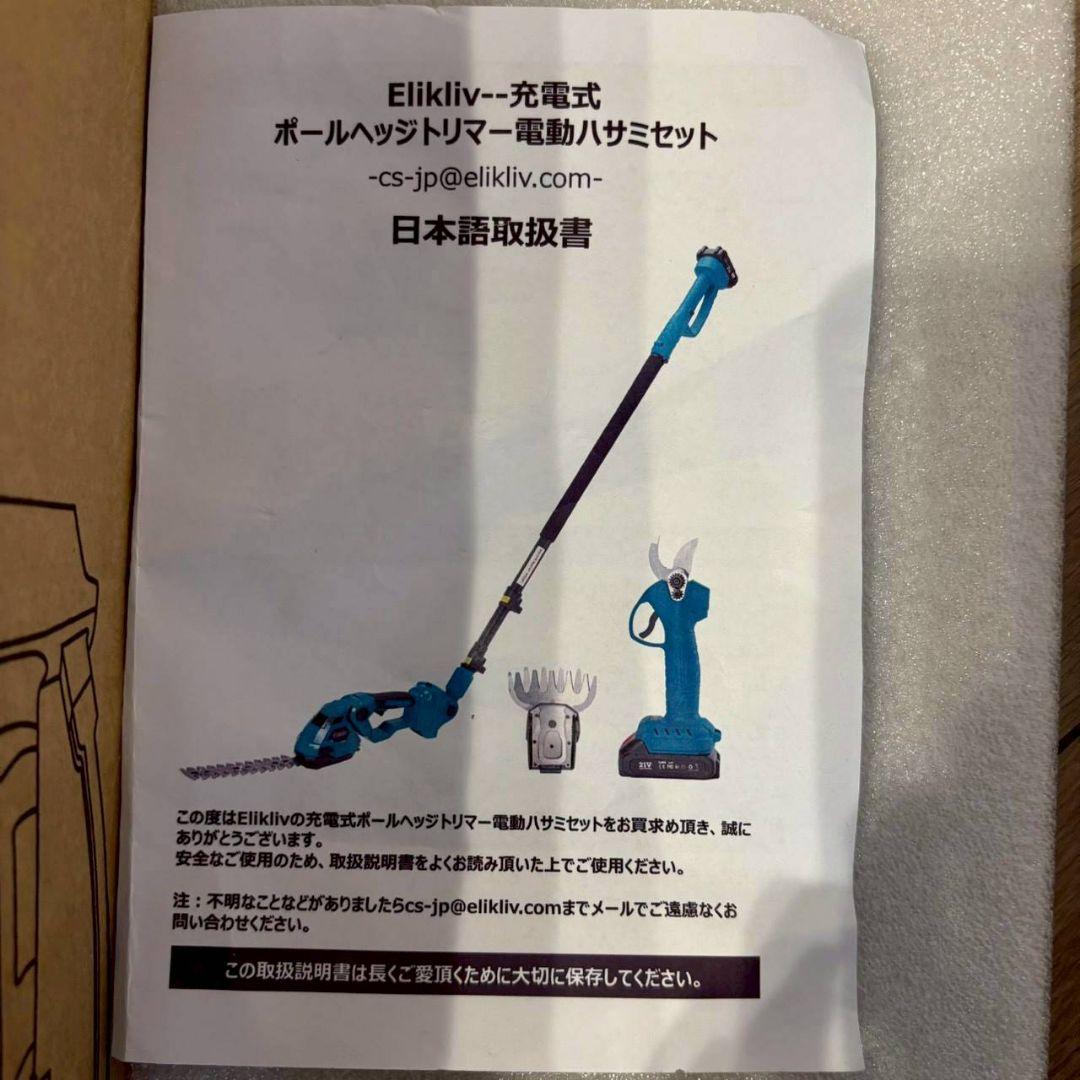 高枝切り鋏　剪定ばさみ　ヘッジトリマー　伸縮ポール　1台5役　充電式　バッテリー