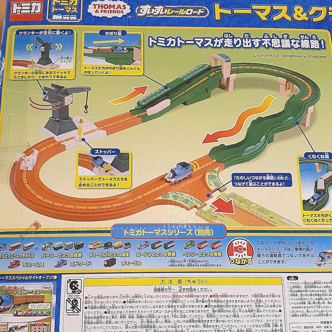 トミカトーマス すいすいレールロード トーマス&クランキー - メルカリ