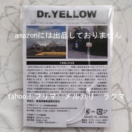 ドクターイエローお守り（横型・安全祈願） 未開封新品 - メルカリ