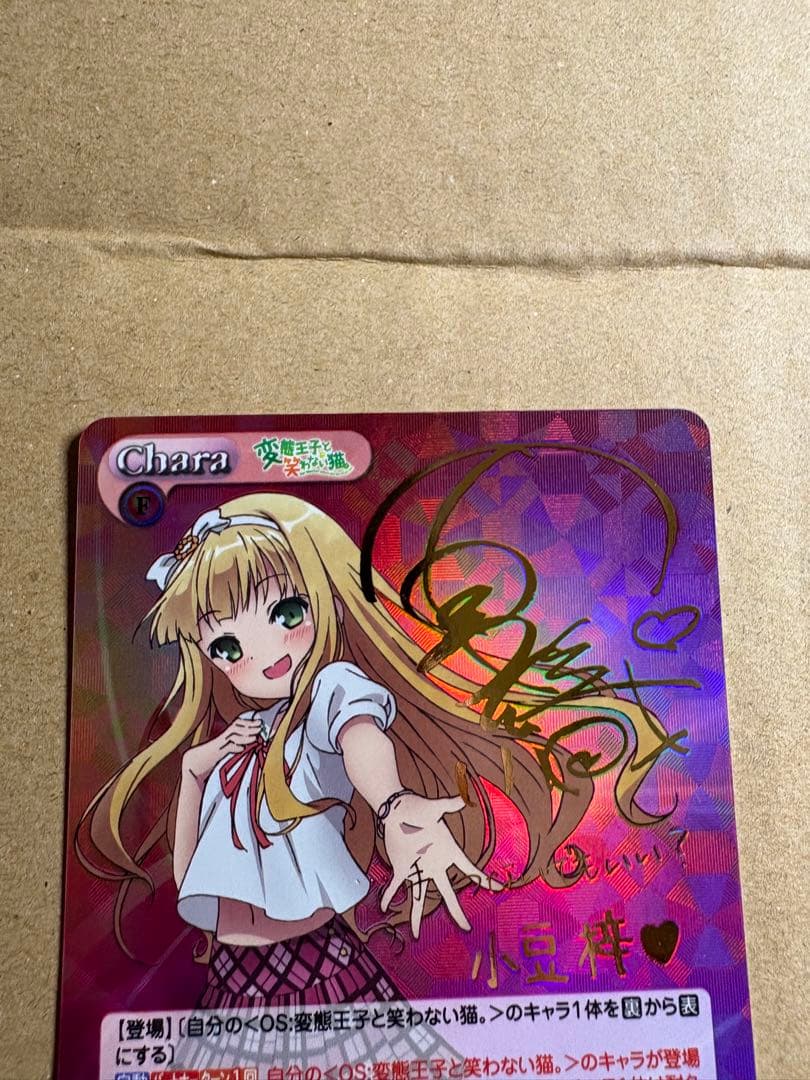ChaosTCG 変態王子と笑わない猫。 王子様と共に 小豆梓 SP サイン