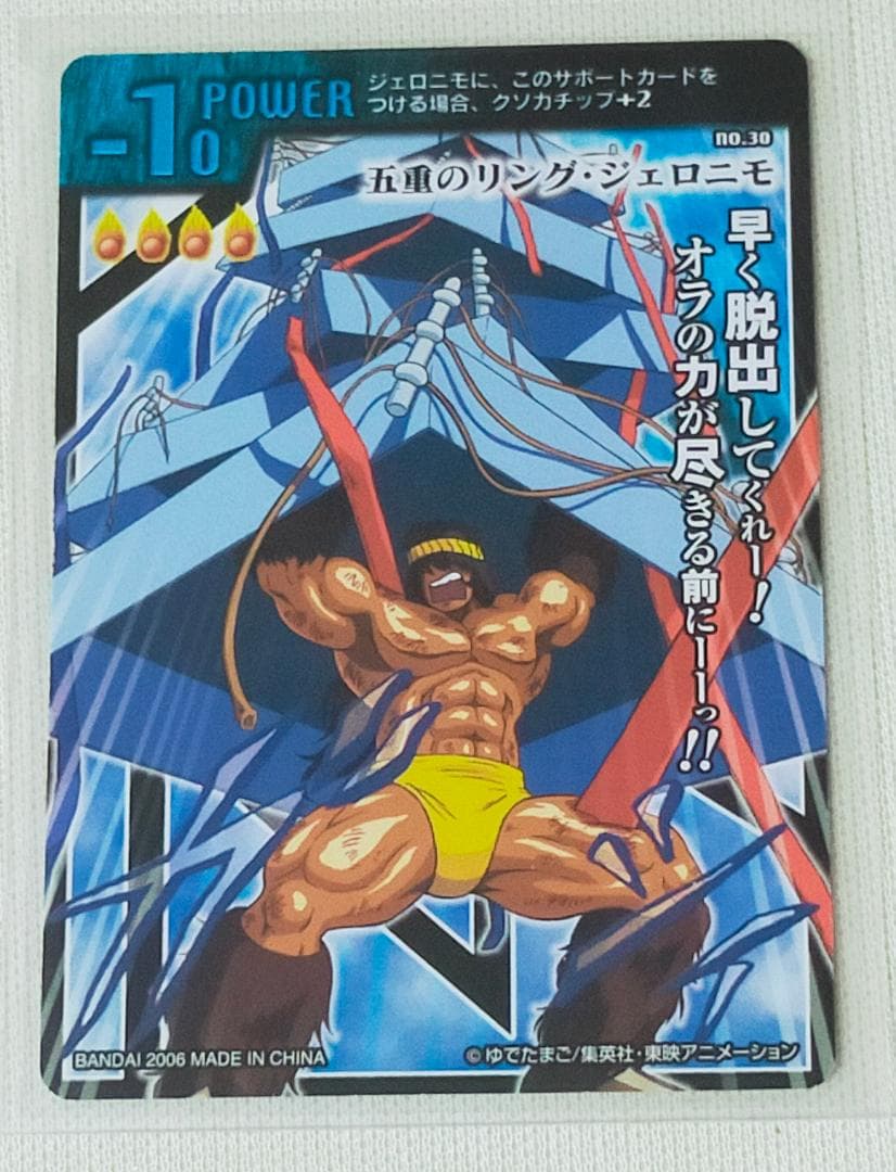 ジェロニモ カード 五重のリング キン肉マン カードダスマスターズ