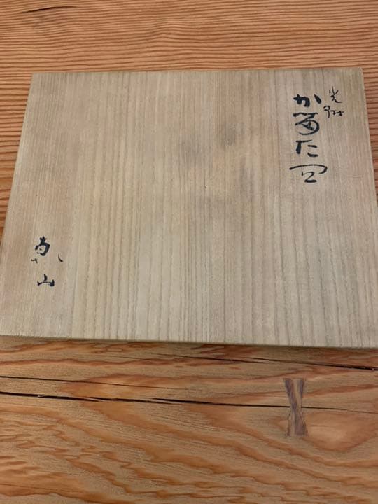 最終価格＊逸品＊乾山 光琳かるた絵皿 - メルカリ