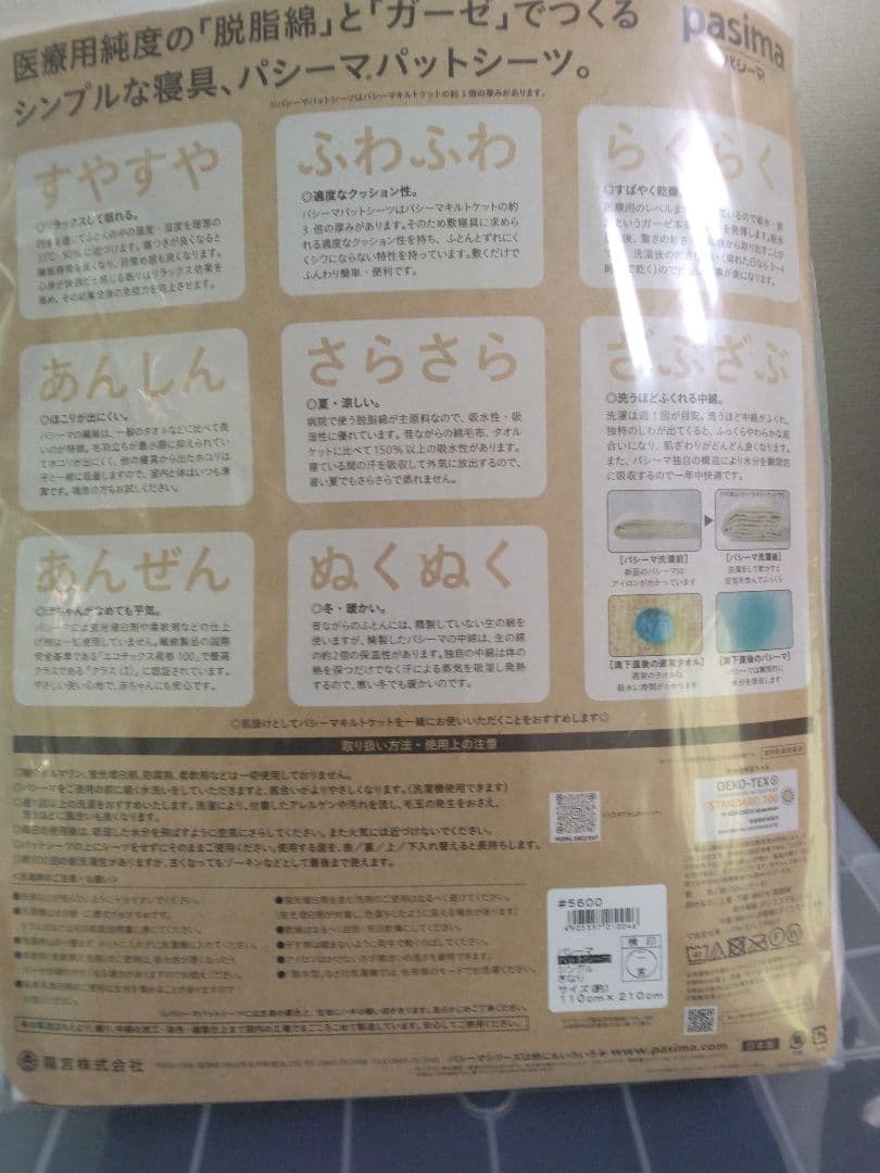 pasima 敷きパッド シングルサイズ