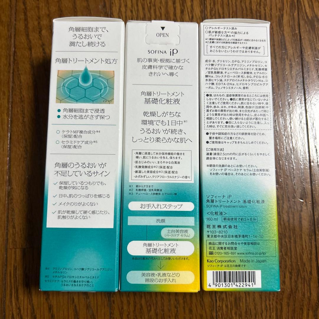ソフィーナ iP 角層トリートメント 基礎化粧液 本体/160ml×3本