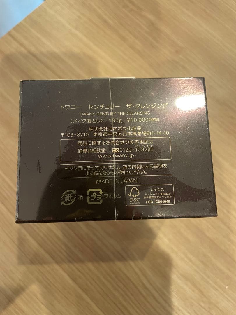 TWANY センチュリー ザ・クレンジング