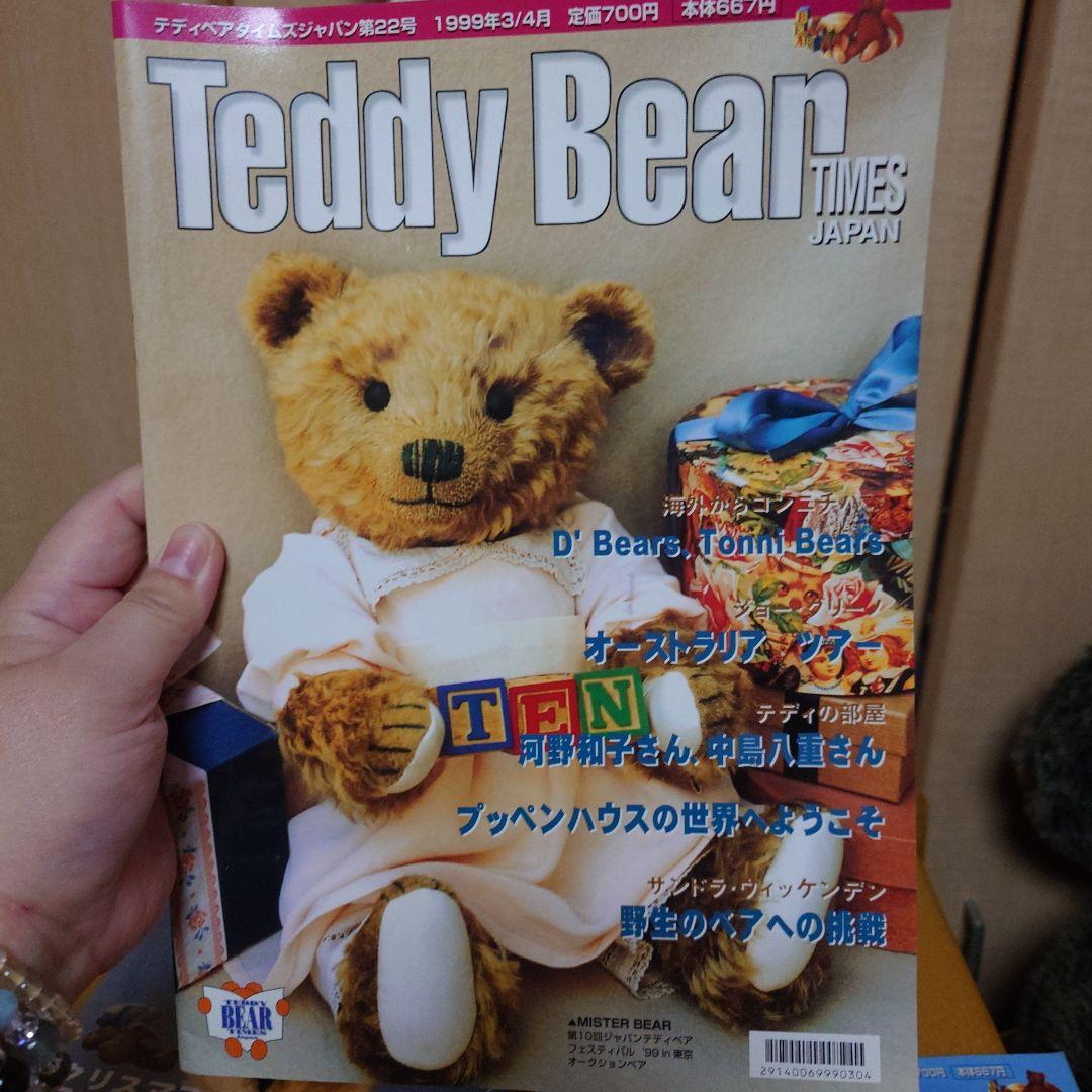 希少♡アンティークテディベア ジョーグリーノ テディベアタイムス３冊付き♡