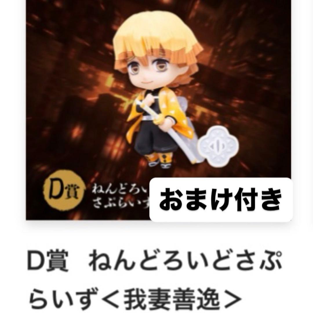 鬼滅の刃 我妻善逸 アニプレックスオンラインくじ - メルカリ