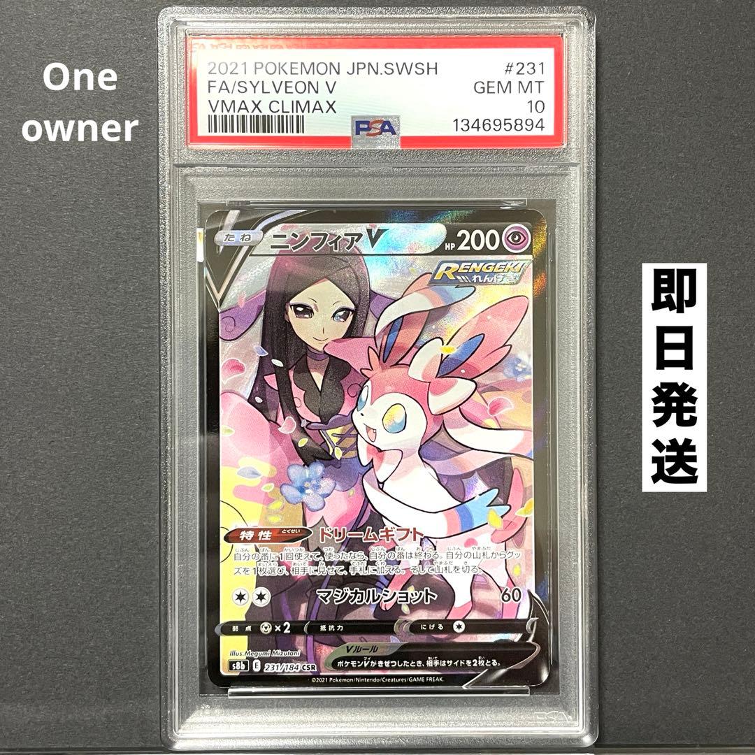 PSA10】ニンフィアV CSR S8b 231/184 - メルカリ