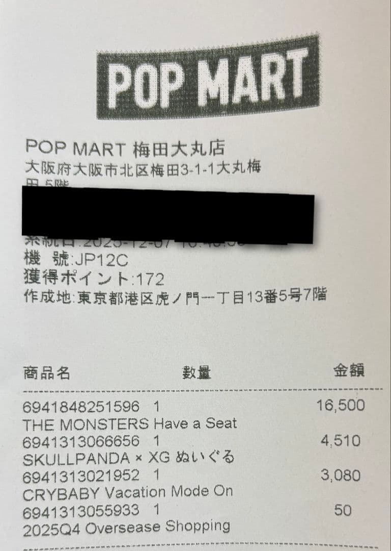 【新品未開封】SKULLPANDA XG ぬいぐるみ 日本限定