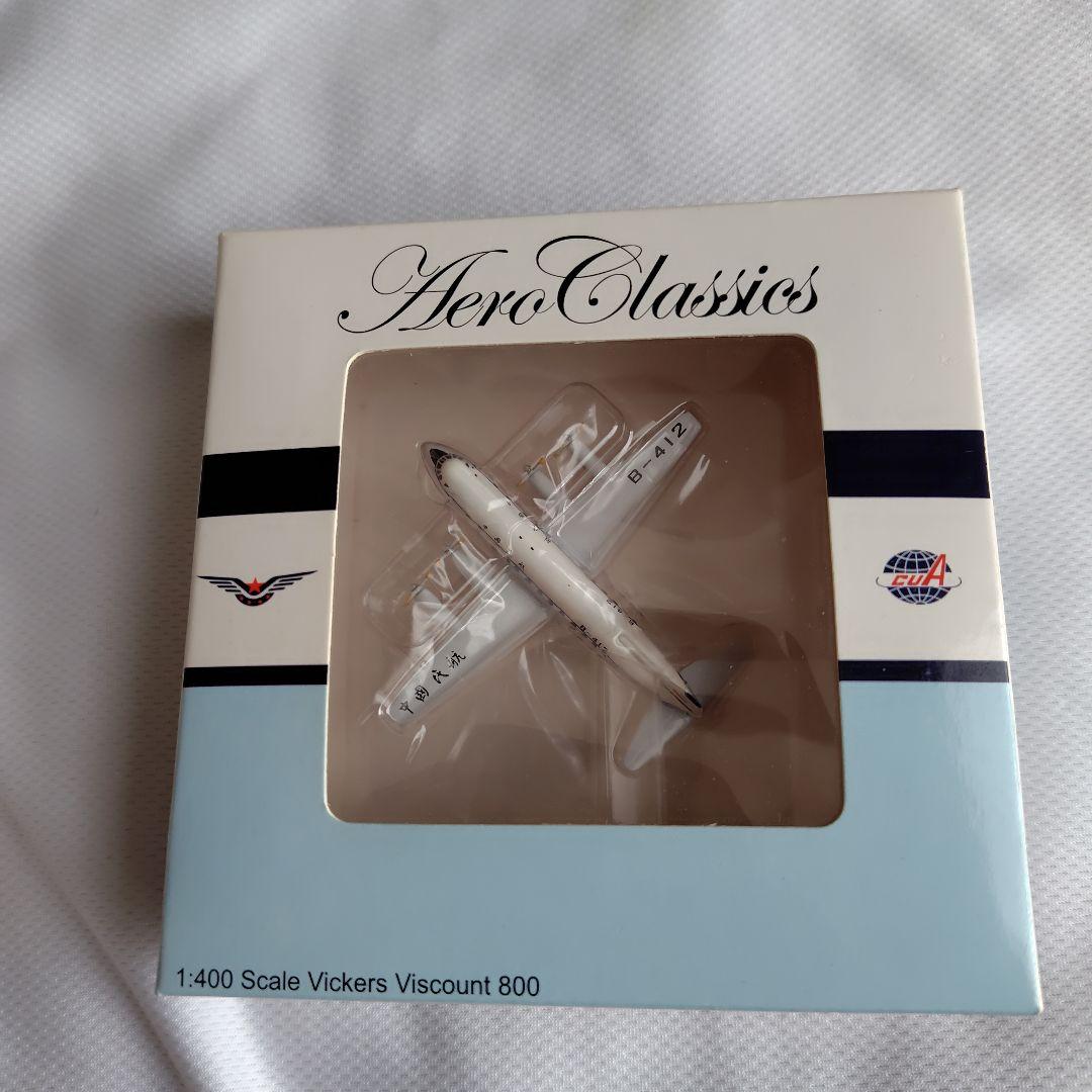 中国民航　Viscouot800 アエロクラシック製　スケール1／400