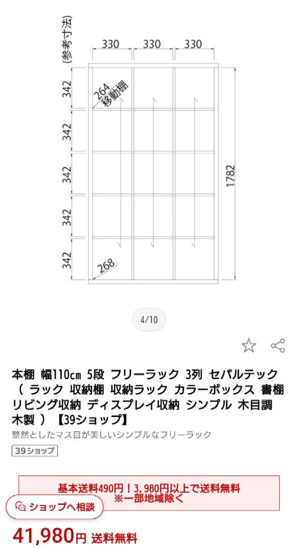 お値下げ　本棚　オープンラック　アイボリー