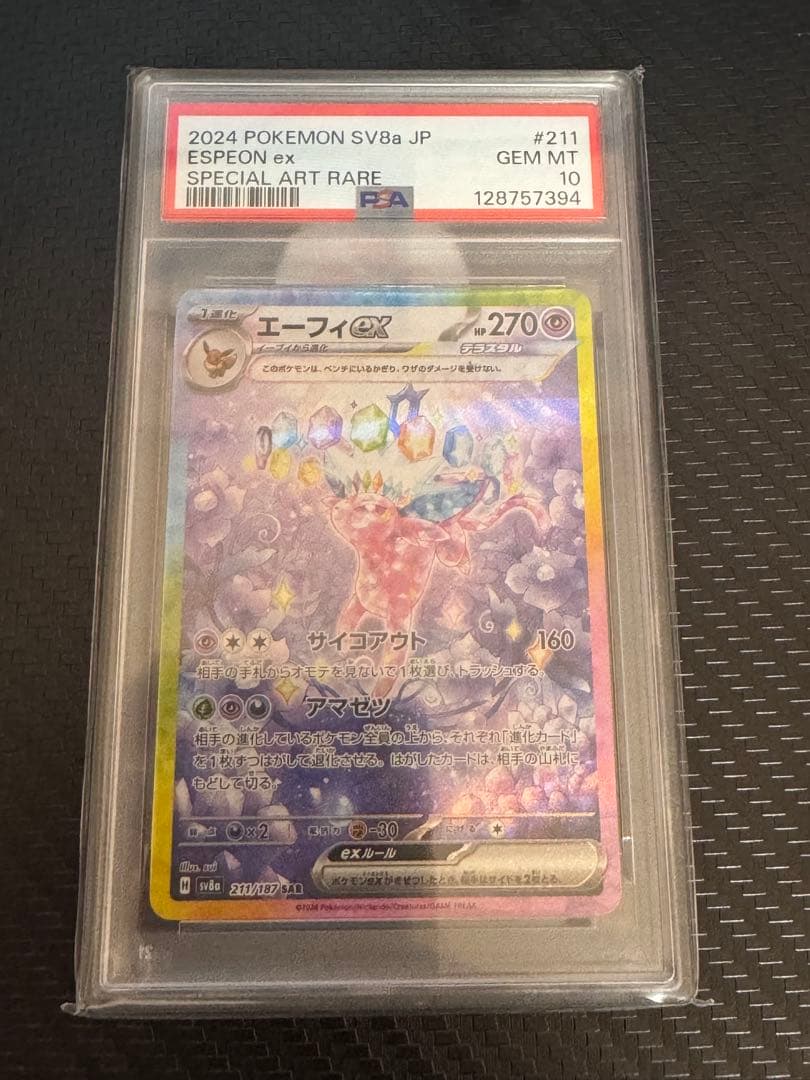 ポケカ エーフィ ex sar psa10 Yahoo!オークション - PSA10 2024 エーフィex SAR ポケモンカードゲー