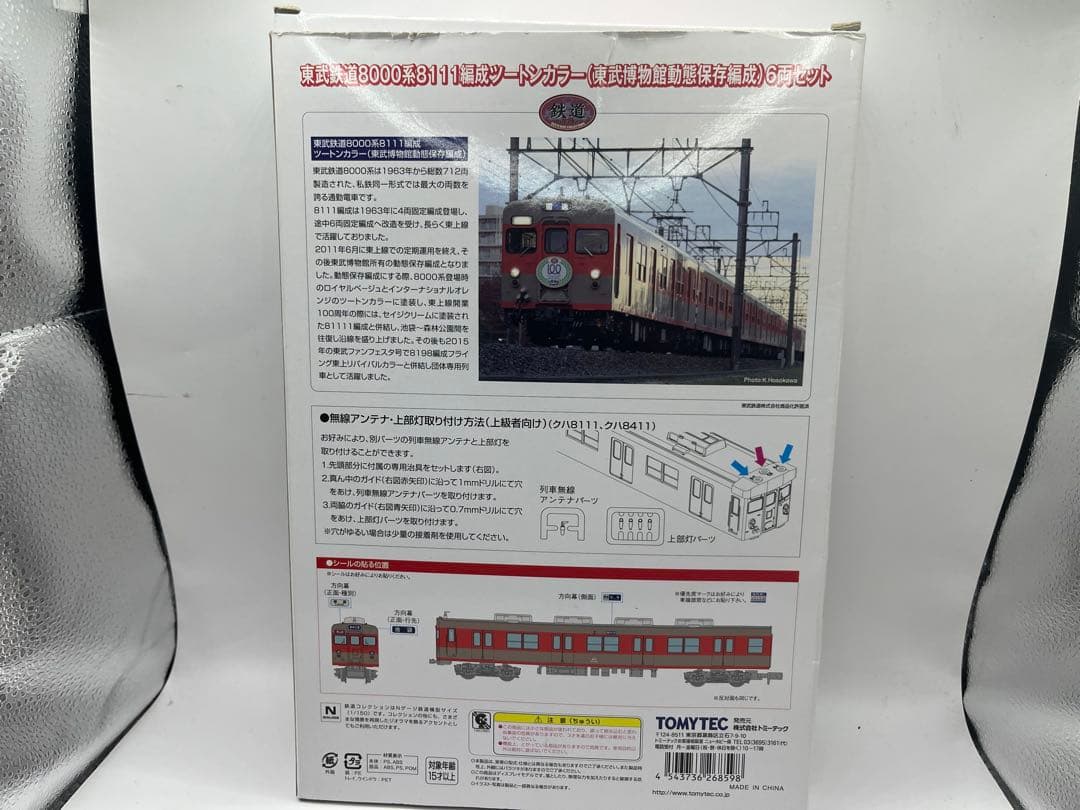 東武鉄道8000系ツートンカラー東武博物館動態保存編成 鉄道