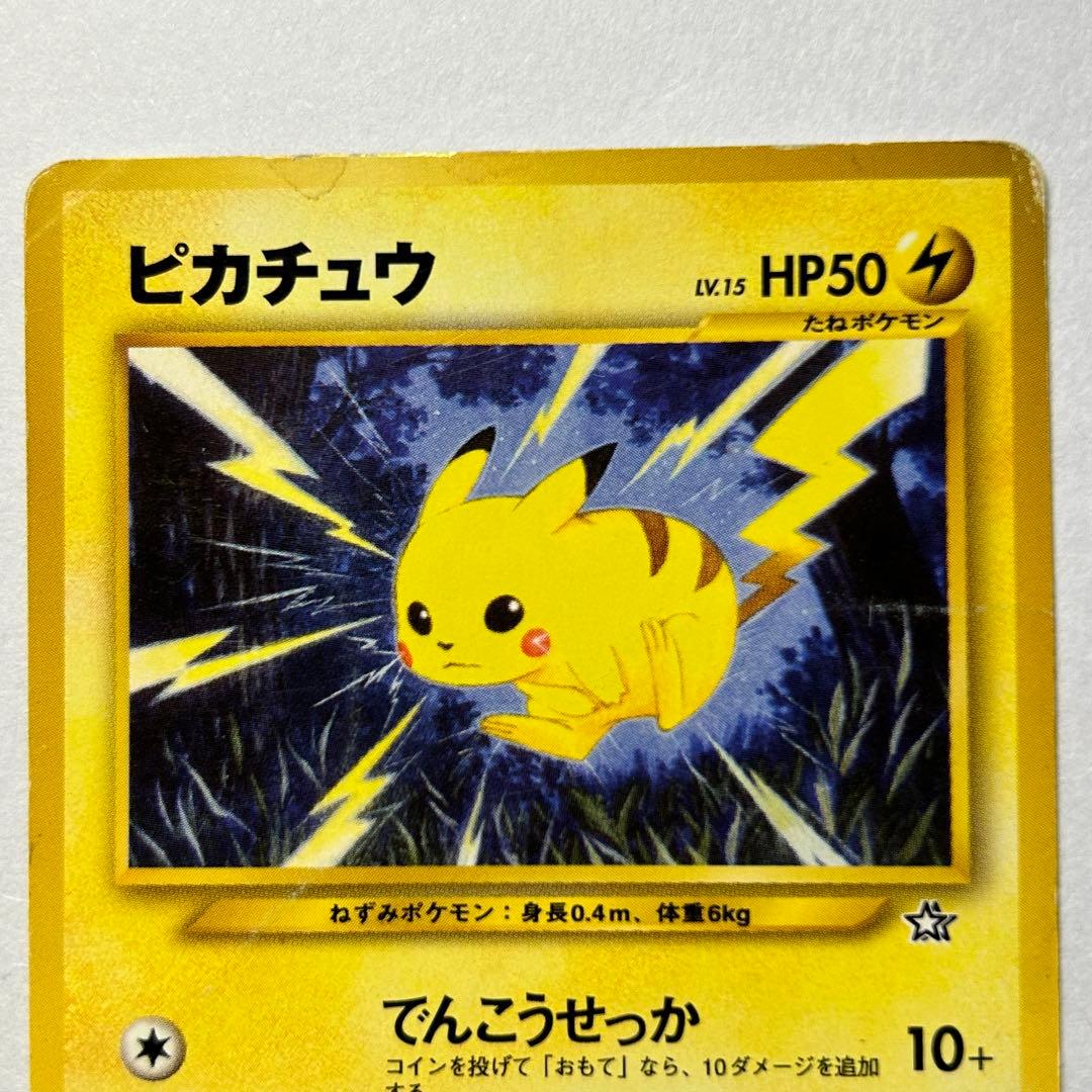 ピカチュウ 旧裏 マークあり - メルカリ